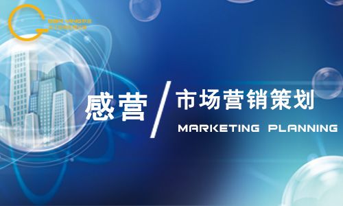 淺談營銷策劃與營銷管理的關(guān)系 以企業(yè)營銷策劃為中心