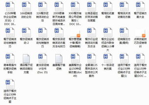 餐飲企業(yè)節(jié)日促銷活動推廣策劃方案